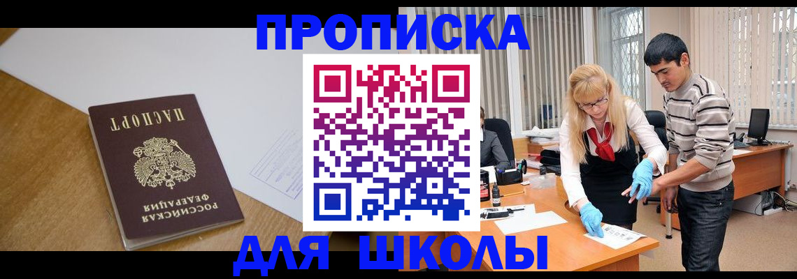 регистрация для школы в Очёре
