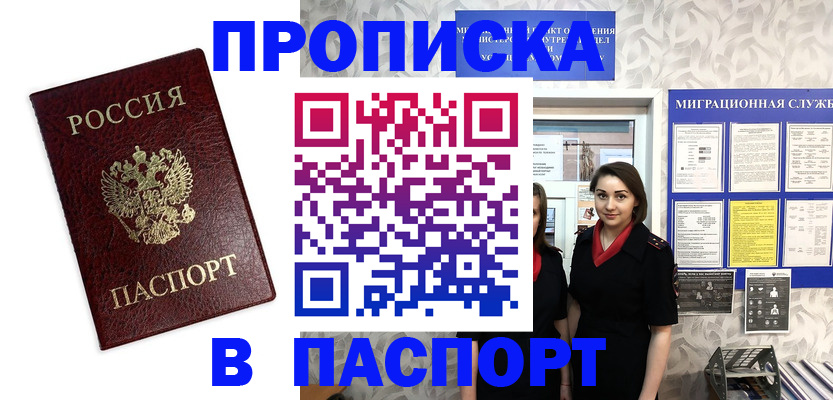 прописка 2025 в Очёре